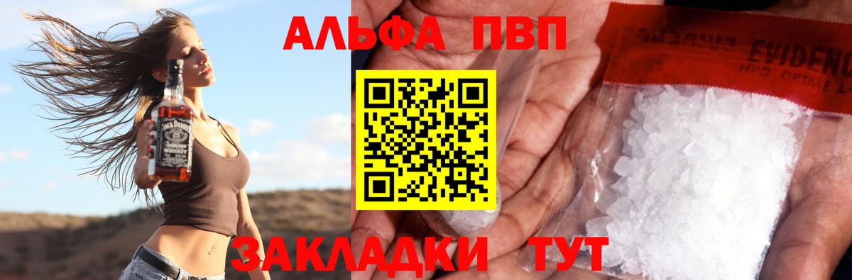 А ПВП  продажа наркотиков  A-PVP СК  Вход с VPN  Конаково  Alfa_PVP Соль  Альфа ПВП Crystall 