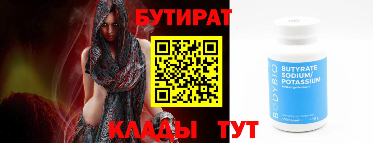 Бутират оксана  Вход с VPN  Конаково 
