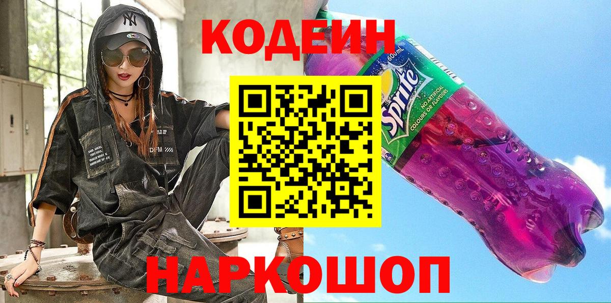 Кодеиновый сироп Lean напиток Lean (лин)  как найти закладки  Конаково  Вход с VPN 