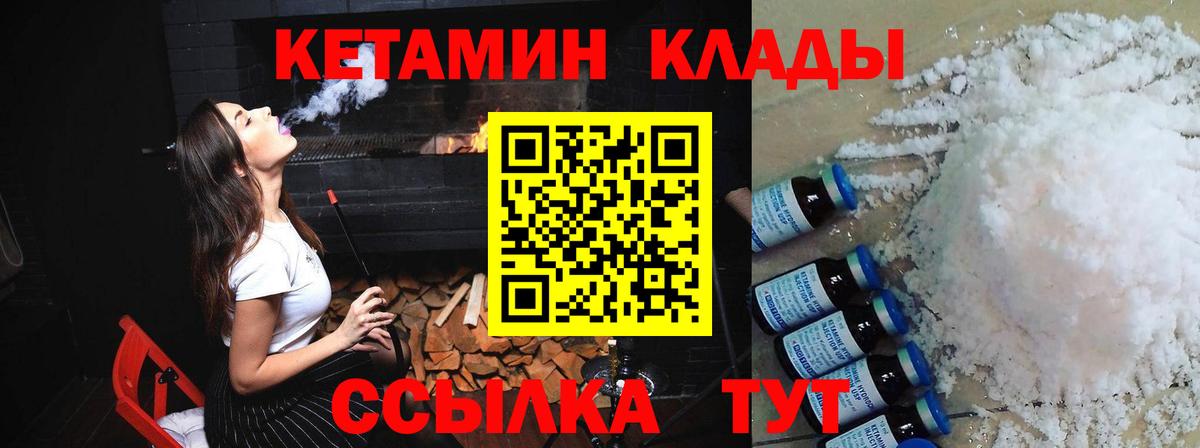 КЕТАМИН VHQ  Вход с VPN  Конаково 