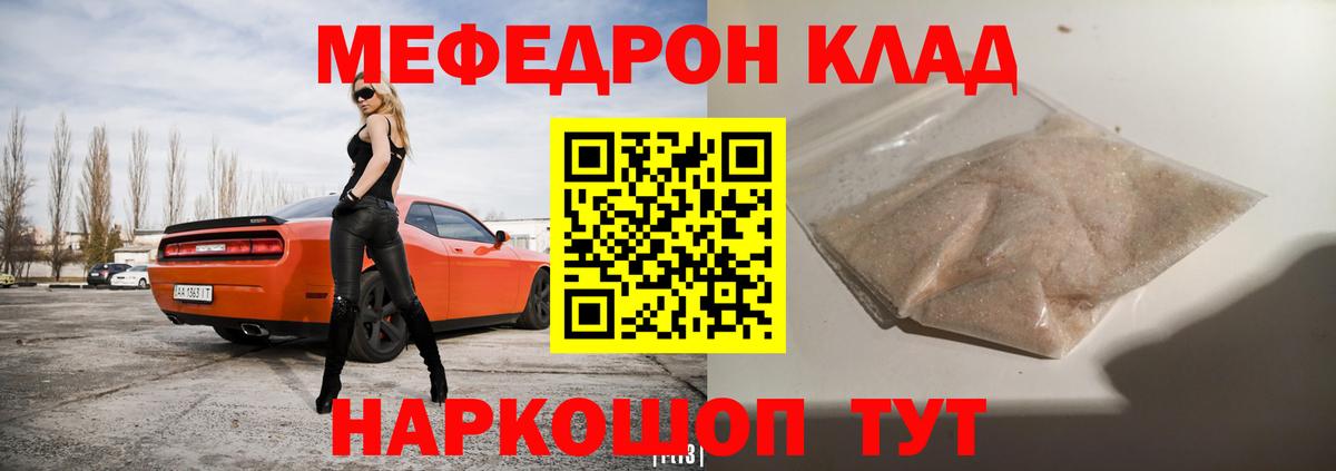 МЯУ-МЯУ mephedrone  МЕФ  Конаково  Вход с VPN 