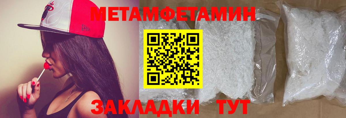 Метамфетамин мет  Вход с VPN  Конаково 