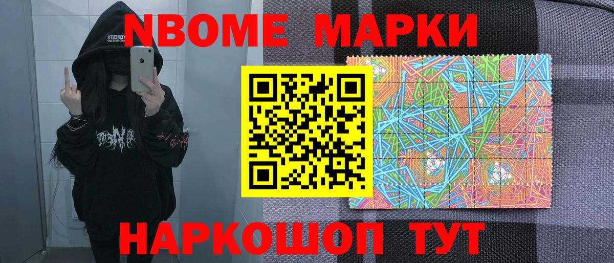 Наркотические марки 1,8мг Конаково